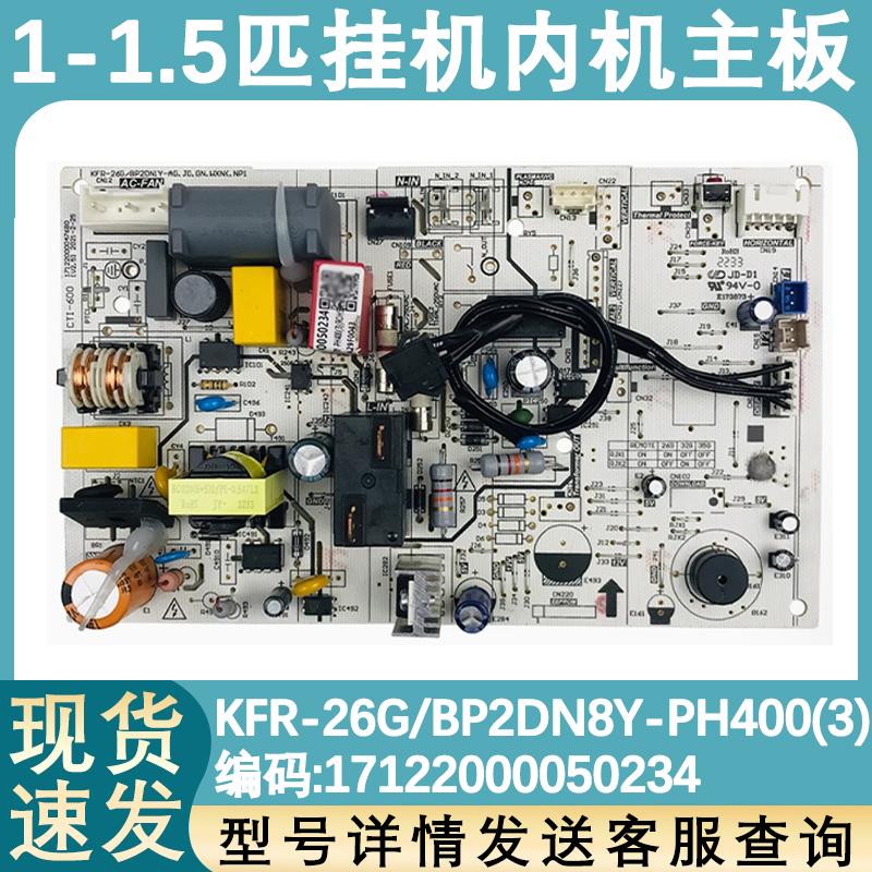 适配美的空调1-1.5匹挂机内机主板KFR-26/32/35G/BP2DN8Y-PH400(3