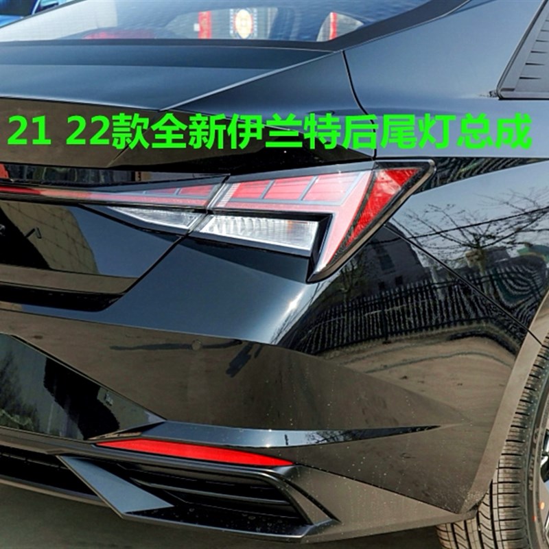 适用现代伊兰特尾灯总成2122款后车灯壳全新第七代伊兰特后尾灯罩