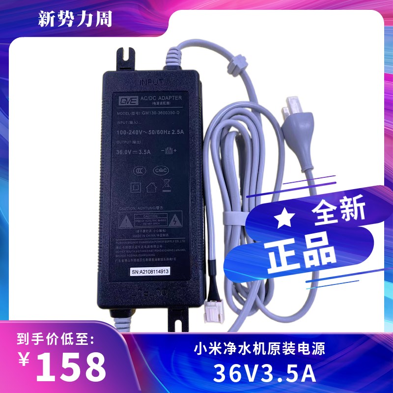 小米净水器600G电源适配器GM130-3600350-D充电器36V3.5A白色接口