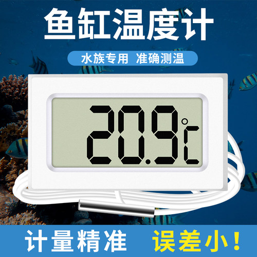 带探头数显温度计高精度鱼缸电子温度传感器冰箱温度计2秒刷新