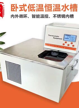 齐威DHC卧式低温恒温槽加热制冷循环恒温水槽水浴锅高低温反应槽