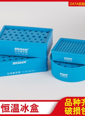 低温冰盒恒温盒冷冻盒试管酶盒PCR 0.5 1.5 2ml 离心管盒多用冰盒