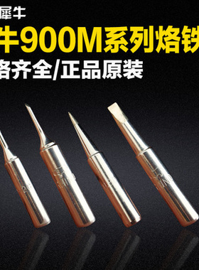 原装日本犀牛烙铁头936马蹄弯头焊咀进口900M刀口电烙铁尖嘴扁头