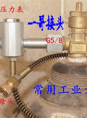 一哥接头 G5/8工业常用大钢瓶转小瓶充气接头30mpa 带8MM优质母头