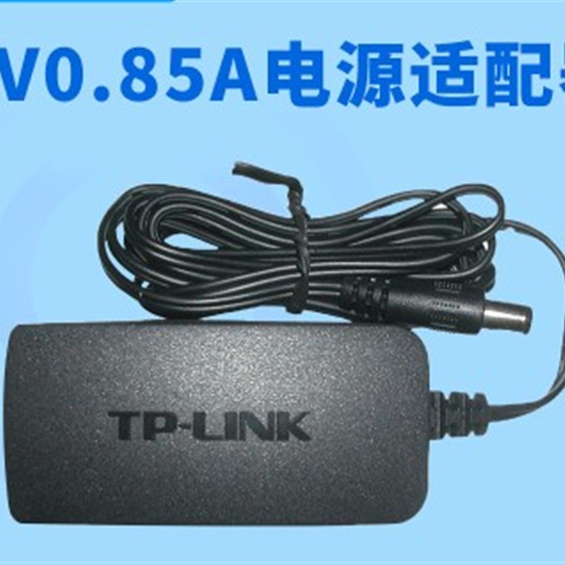 TP-LINK原装A1200双频无线路由器TL-WDR5620 9V0.85A电源适配器线