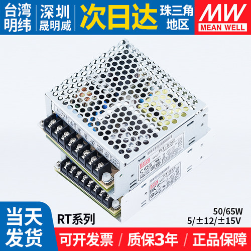 RT-50C/65B/125C明纬开关电源三组LED5v12v15v正负多路直流变压器