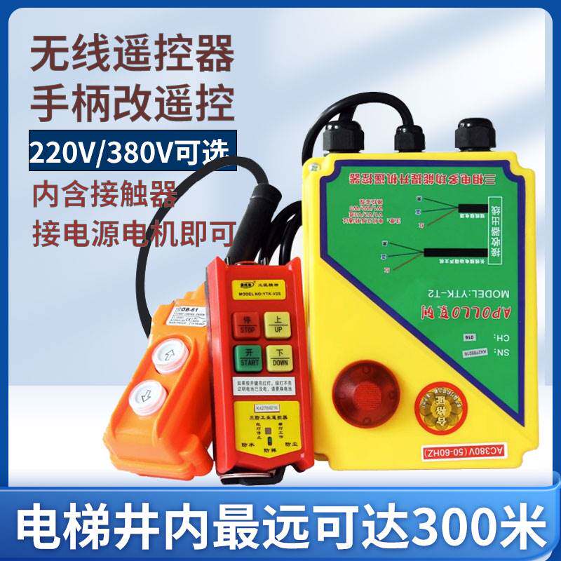 三相380v提升机卷扬机小吊机220v环链电动吊车行车天吊无线遥控器