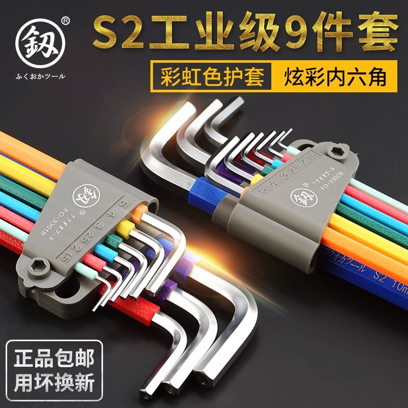 进口内六角扳手套装带孔日本福冈工业原装德国万能超硬螺丝刀全套