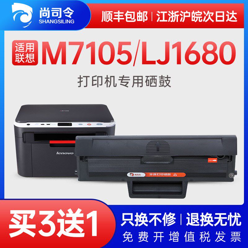 尚司令适用联想M7105硒鼓1640碳粉盒LD1641墨盒联想LJ1680打印机