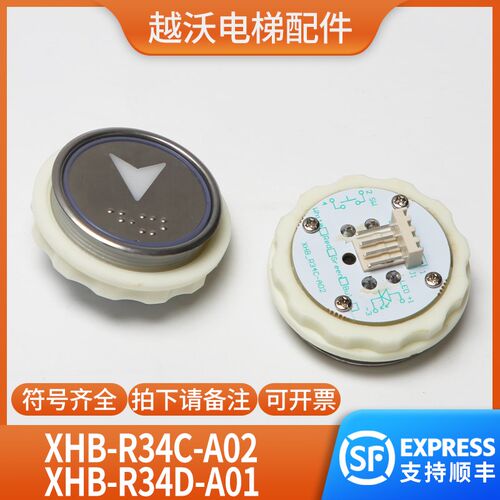 电梯按钮适用西子奥的斯曼隆蒂森XHB-R34C-A02按键XHB-R34D-A01