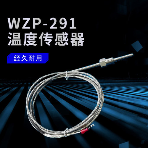 WZP-291温度传感器 PT100热电阻 螺纹安装测热电偶温探头包邮