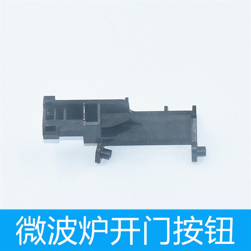 家用格兰仕微波炉格兰仕微波炉门撑杆全新P70D20P-TF(WO)按钮配件图片