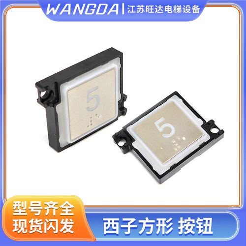 西子奥的斯电梯超薄大正方形电梯按钮BS34H BS34R BR40C 4针插件