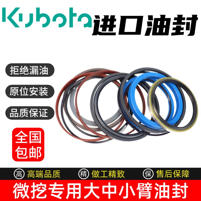 挖掘机久保田15 17 20 25 30 35大中小铲斗臂油缸油封修理包微挖