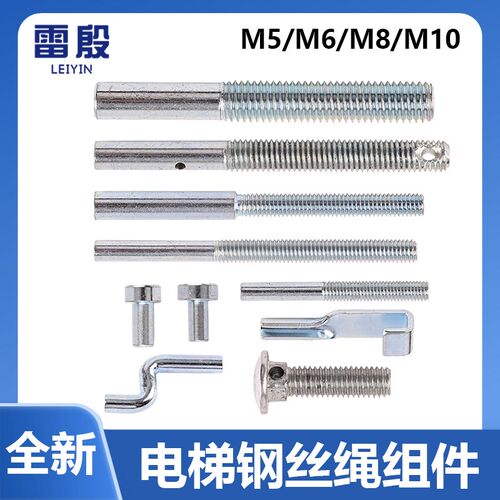 电梯钢丝绳绳头空心螺杆8mm6mm夹绳杆同步钢丝钢丝绳调节绳头厅门