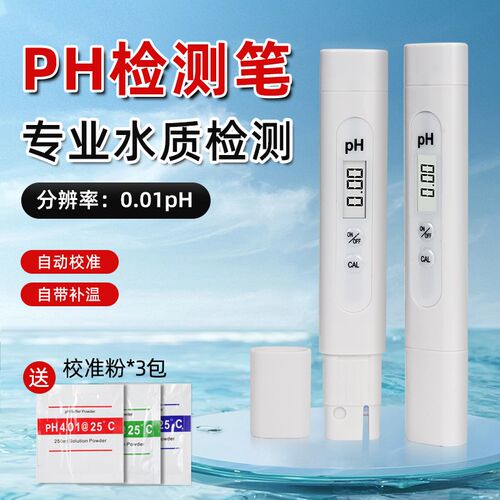 酸碱度ph测试笔ph计ph测试仪鱼缸ph水质检测仪器ph值检测仪检测笔