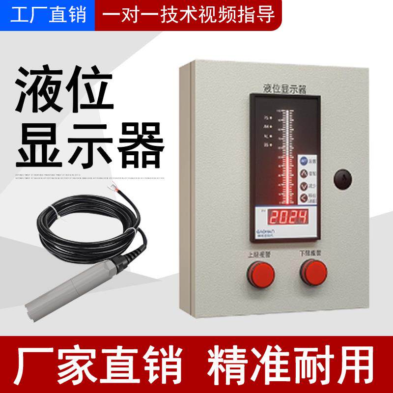 电子液位水位显示器消防水池水箱投入式传感控制报警仪表远程无线