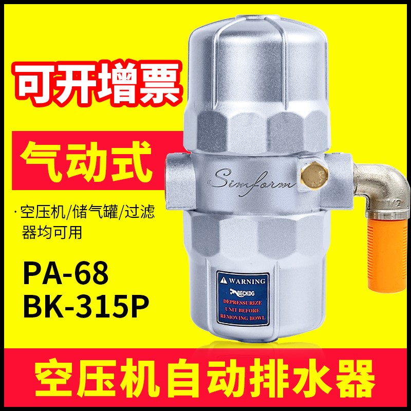 空压机自动排水器BK-315P气泵储气罐放水阀PA-68气动式排水