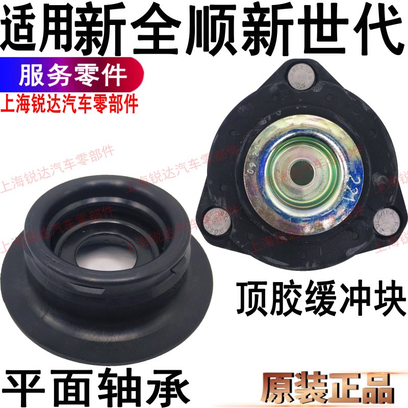 新全顺前减震器 汽车配件减震器顶胶 全顺汽车平面轴承