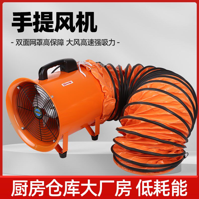 轴流式送风机手提式大功率换气扇便携式隧道喷漆工业通风设备排风