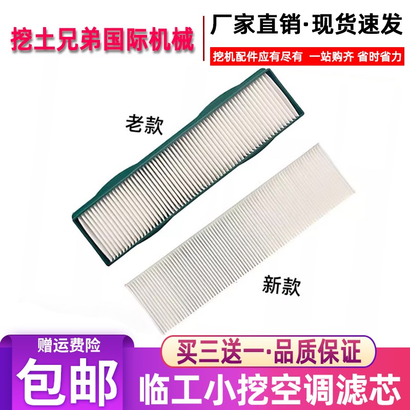 山东临工60E/65F/660/665E/80/85/90F/E空调滤芯过滤器挖掘机配件图片
