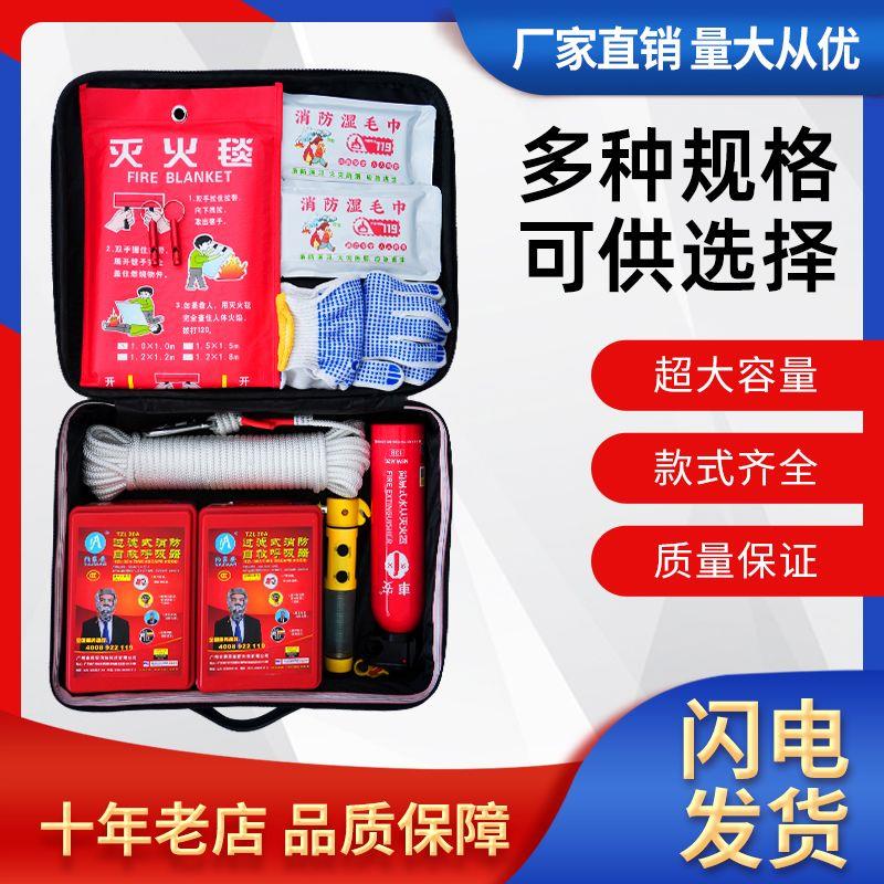 家用消防应急包套装单位消防检查应急箱出租房酒店火灾逃生应急包