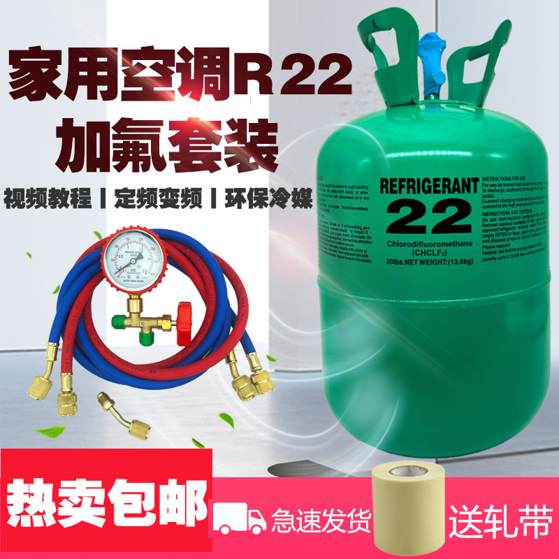 家用空调R22制冷液R410a制冷剂充氟工具套装加氟管雪种冷媒氟利昂