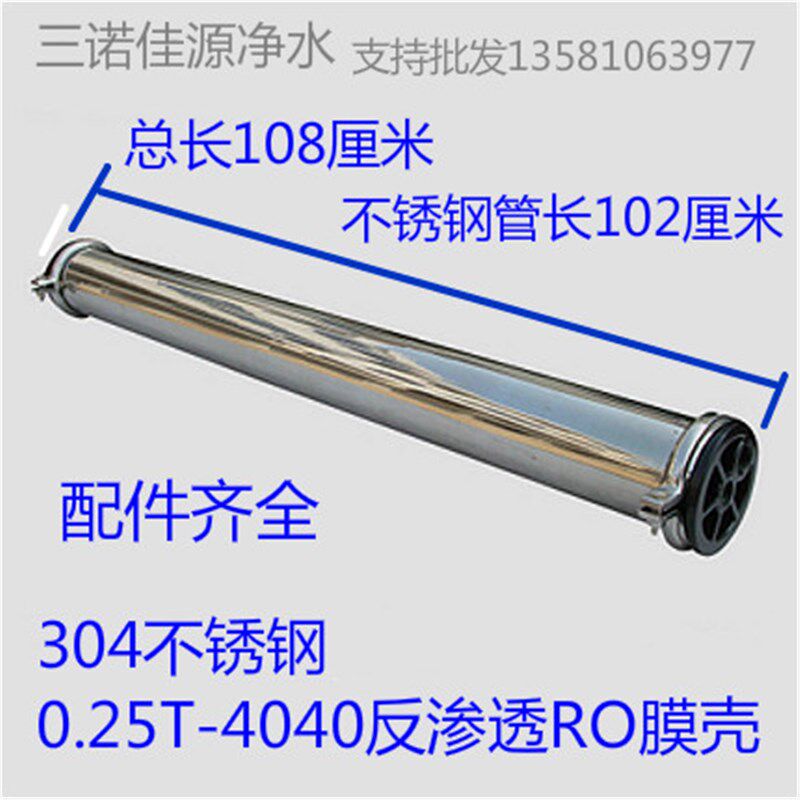 304不锈钢4040膜壳0.25T反渗透RO膜外壳大型商用净水器纯水机配件