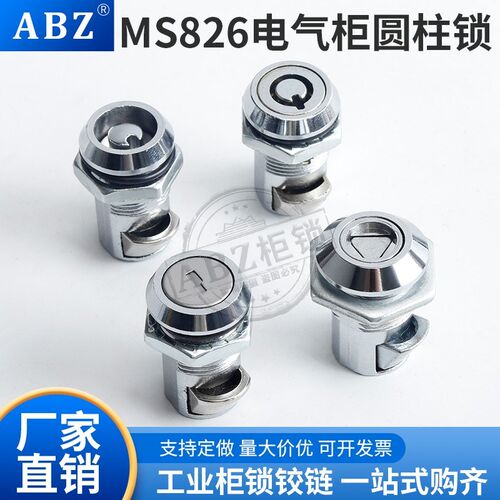 MS826转舌锁动力机柜门锁抽屉开关回复式 MS825圆柱锁铁皮柜门锁