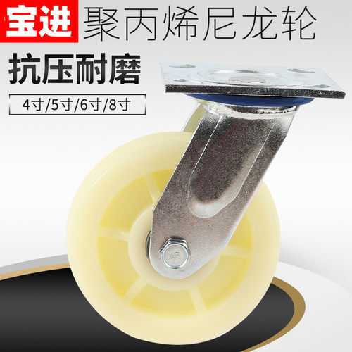 宝进万向轮4寸5寸6寸8寸尼龙超韧活动脚轮刹车轮固定轮推车工业轮