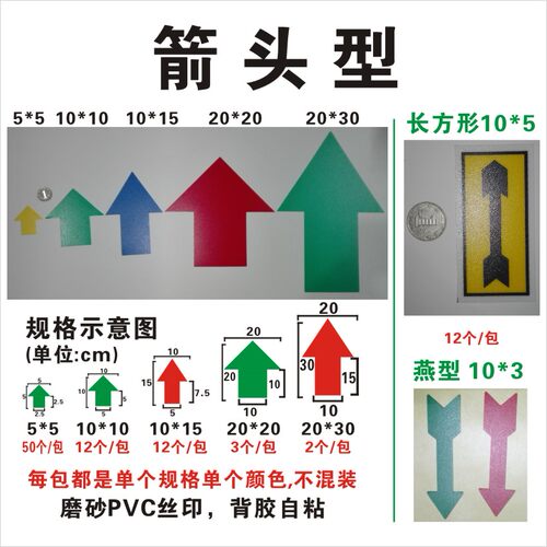 箭头型定位贴  5s桌面地上定置指示疏散标识箭头方向标签贴 步行