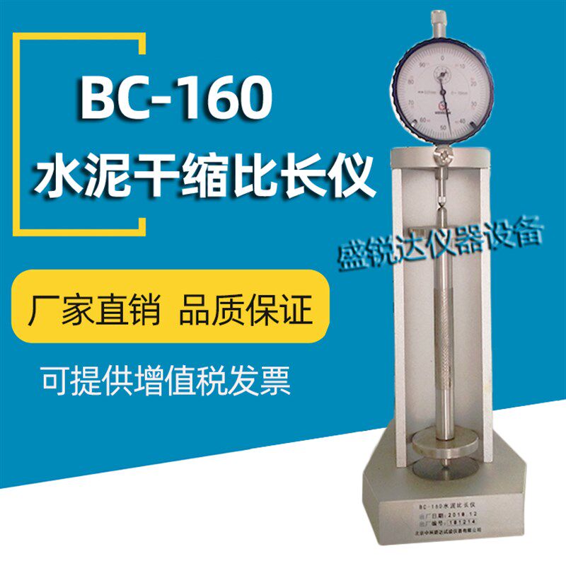 BC-160型新标准水泥比长仪胶砂膨胀剂限制膨胀率仪 158水泥比长仪