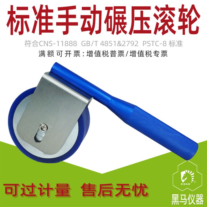 2kg手动辗碾压滚轮压轮7351kg胶带保持力手推包胶测试压辊2KG专业