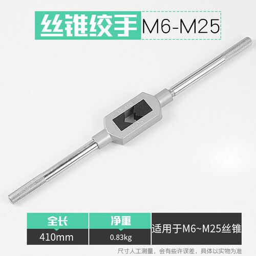 手动丝锥扳手m2-4攻丝丝攻绞手m12-M24丝功m18-M36工具M75攻丝器
