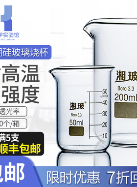 玻璃烧杯耐高温烘焙带刻度计量杯实验室器材250 500 1000ml毫升器