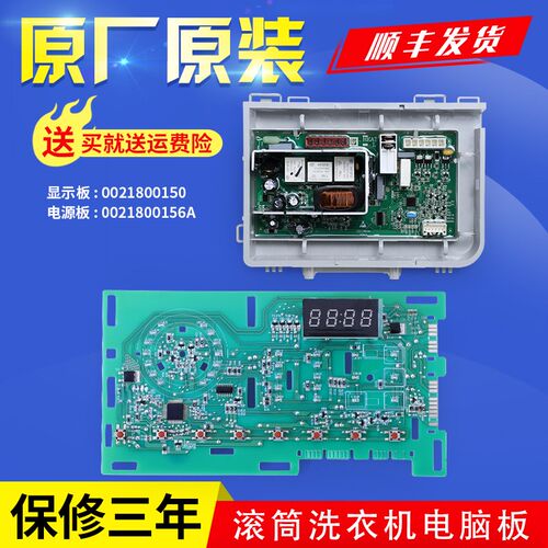 适用海尔洗衣机TQG60-821 EG100B209S主机板电源驱动显示控制主板