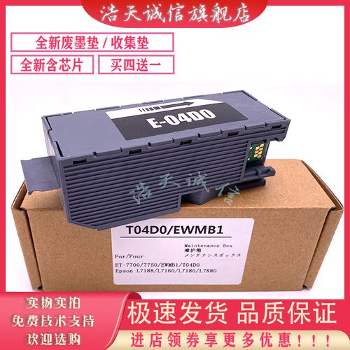 适用 爱普生 EPSON ET-7700 7750 维护箱 废墨仓 EWMB1 废墨垫