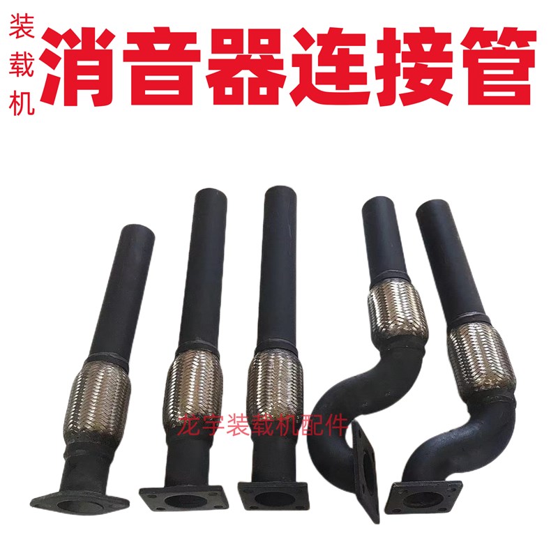 小装载机铲车卧式消音器软连接管发动机排气管 烟筒链接支管明宇
