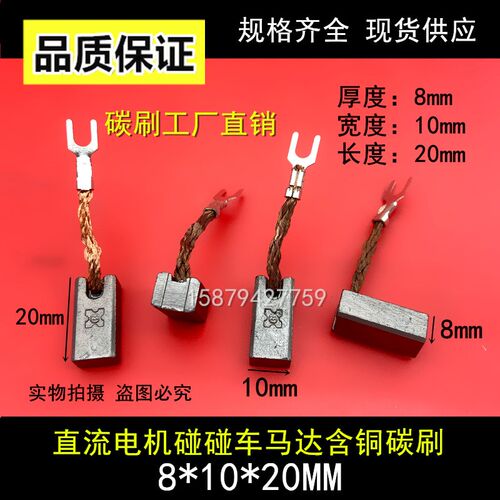直流电机含铜碳刷8*10*20mm电动车碰碰车碳刷 三轮车碳刷8X10X20