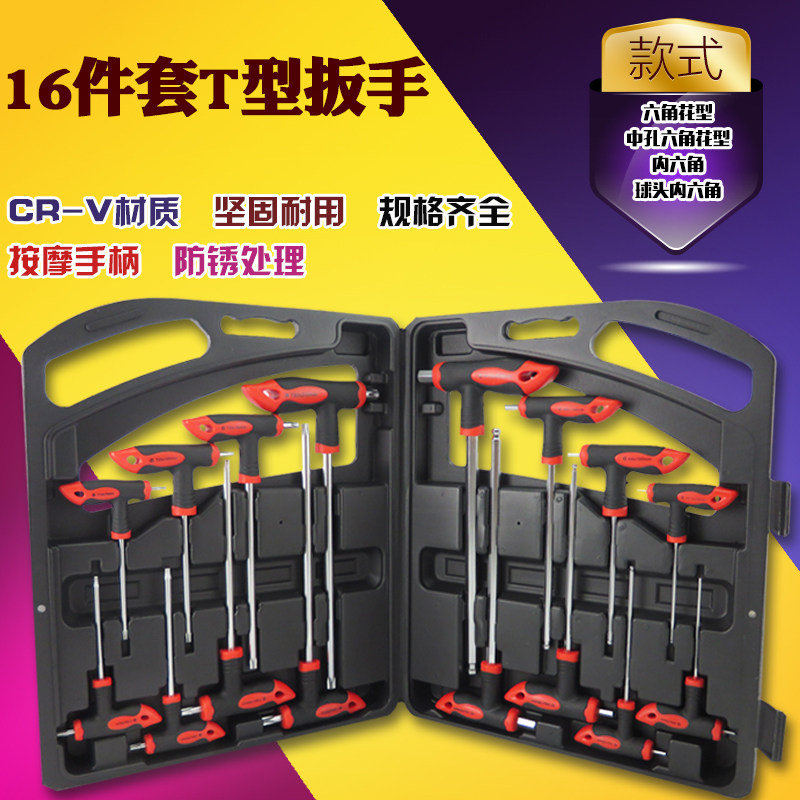 T型内六角梅花扳手星形丁字加长球头扳手旋具螺丝刀螺丝起子工具t