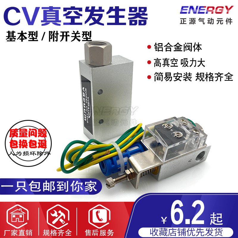 真空发生器气动负压开关CV-15/20带开关/10/25HS吸盘负压HSCK妙德