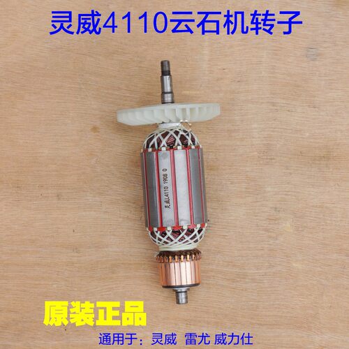 灵威4110云石机转子 定子雷尤4420切割机石材威力仕齿轮原厂配件
