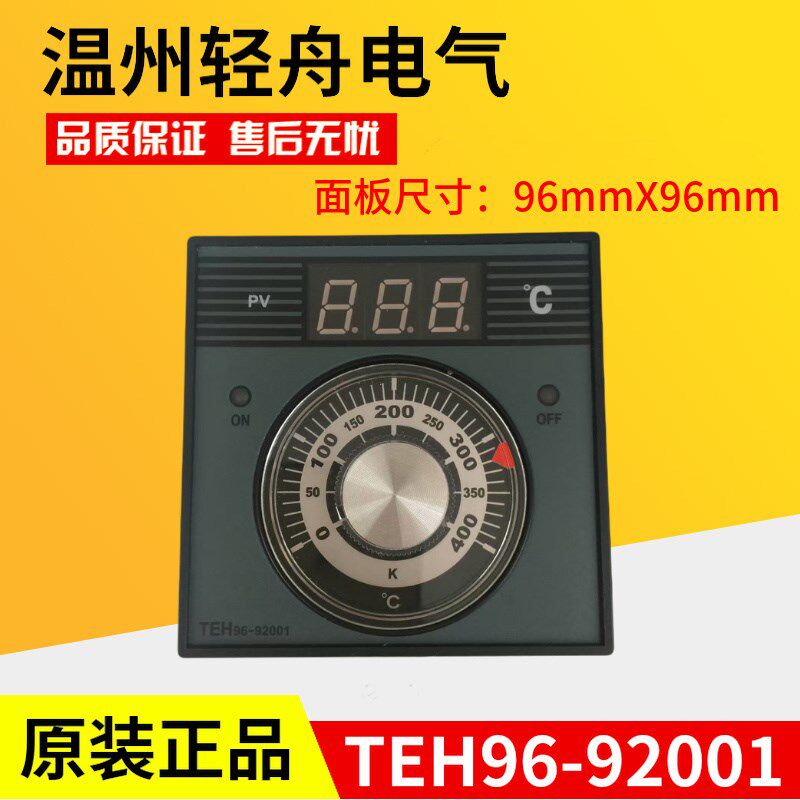 南国宝力红菱厨宝恒联得宝祥兴烤箱烤炉通用温控仪表TEH96-92001
