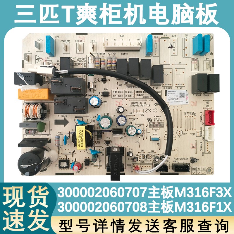 适用于格力空调柜机主机板300002060707主板300002060708 M316F3X
