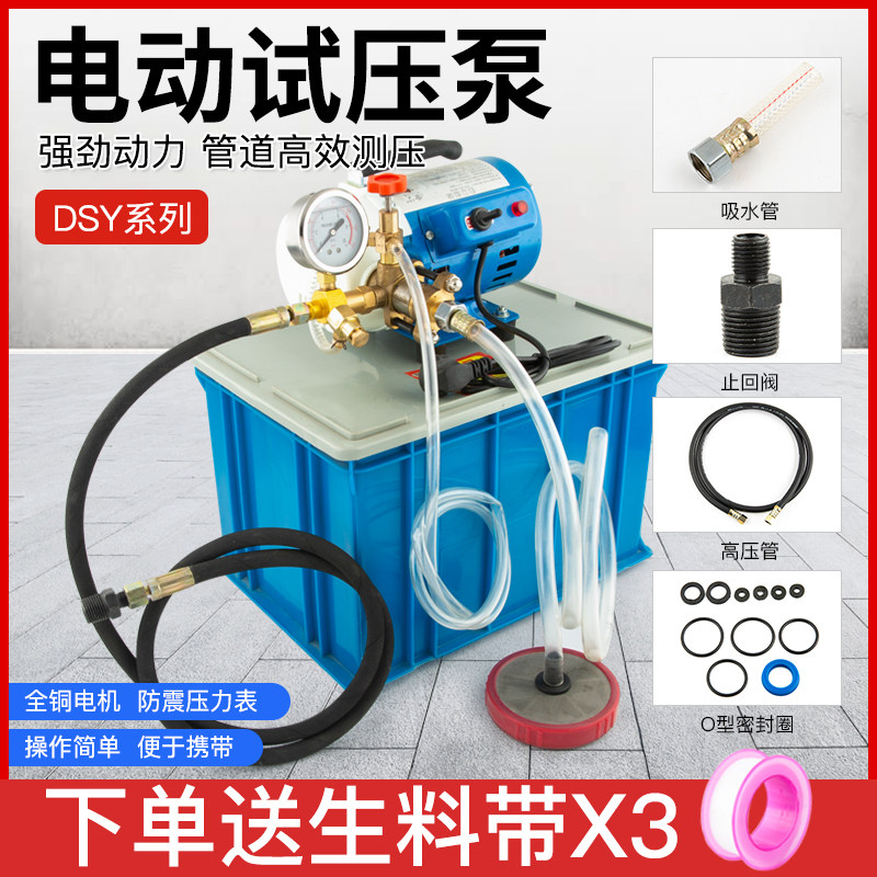 电动试压泵DSY-25打压泵PPR水管打压机70手提式手动测压机地暖泵
