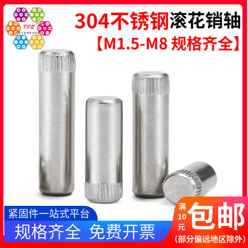 M1.5M2M3M4M5M6M8不锈钢304滚花圆柱销合页销连接销轴玩具定位销