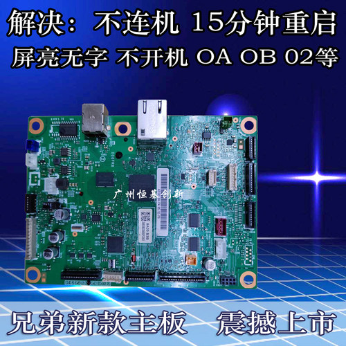 兄弟L2710DW 2375 2715 2730 2750/2550/DN/2535DW主板 USB接口板