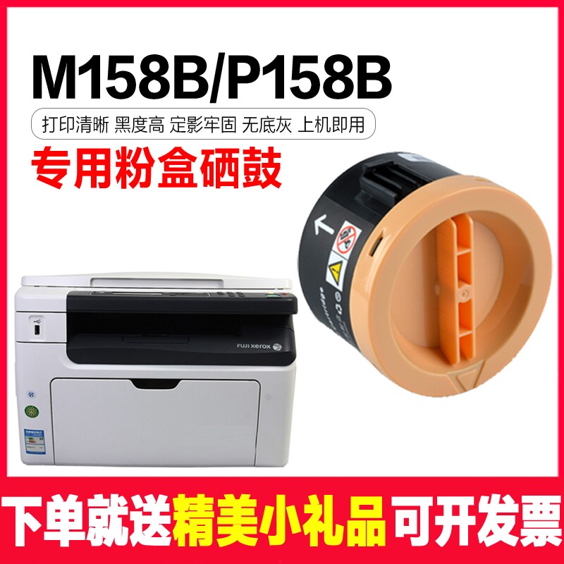 适用富士施乐M158B粉盒 P158b硒鼓 M105b p105b M218fw墨粉盒碳粉