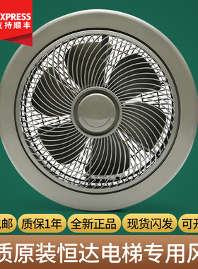 电梯风扇轿顶轿厢横流圆形方形货梯HD/BRB/BRA恒达风扇电梯配件
