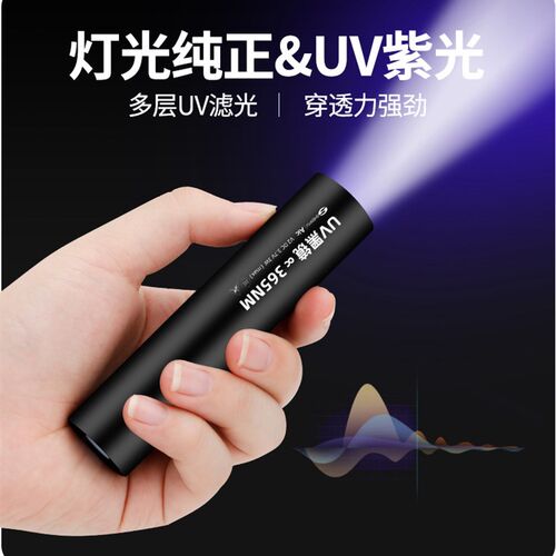 手机维修UV胶固化灯 led紫外线 手电筒 绿油固化紫光灯荧光剂鉴定